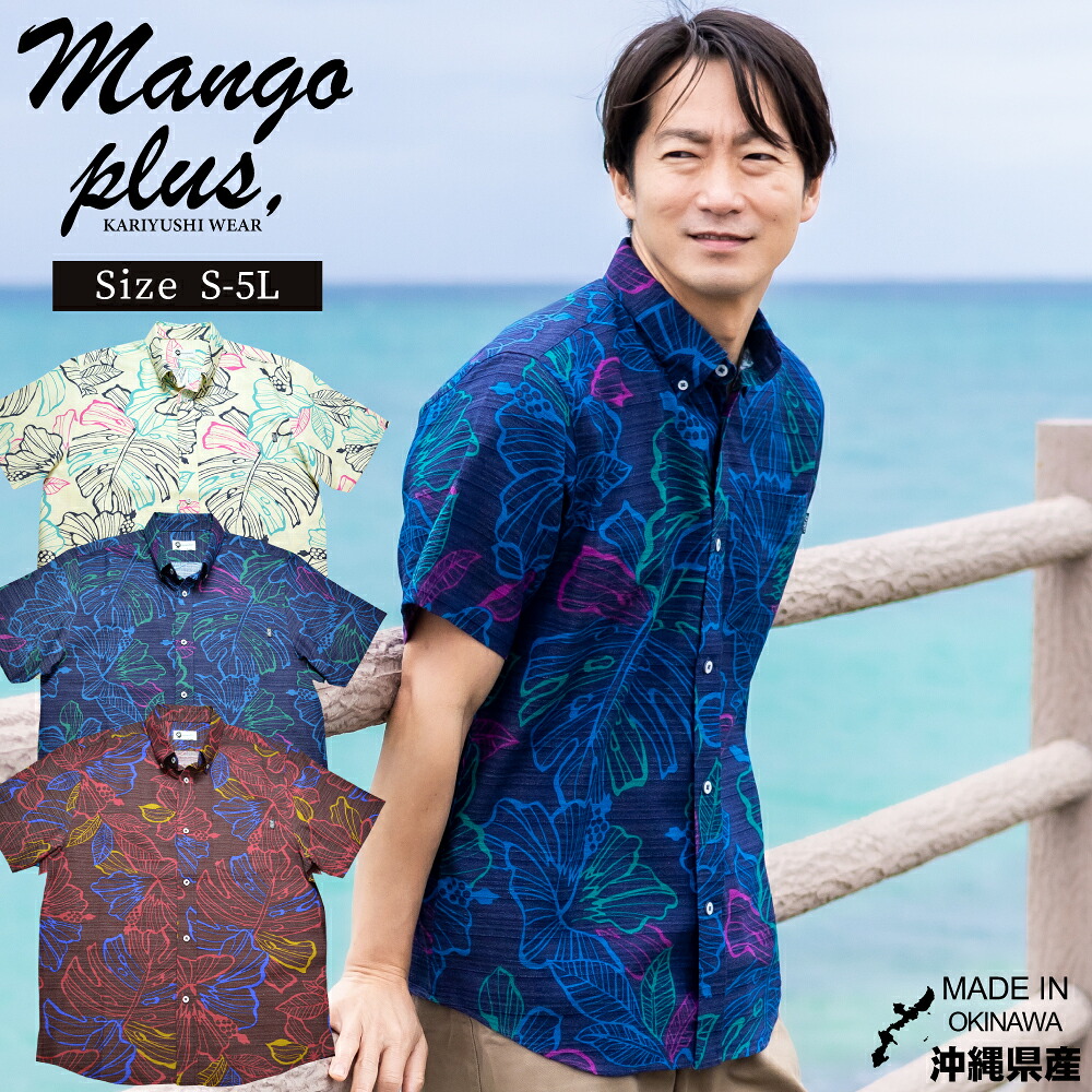 かりゆしウェア 日本製 ラインモンステラ ボタンダウン レギュラーフィット MANGOPLUS マンゴプラス 結婚式 ウェディング かりゆしウェディング 親族衣装 ペアコーデ 家族写真 洗える 速乾 通気性 フォトウェディング お揃い