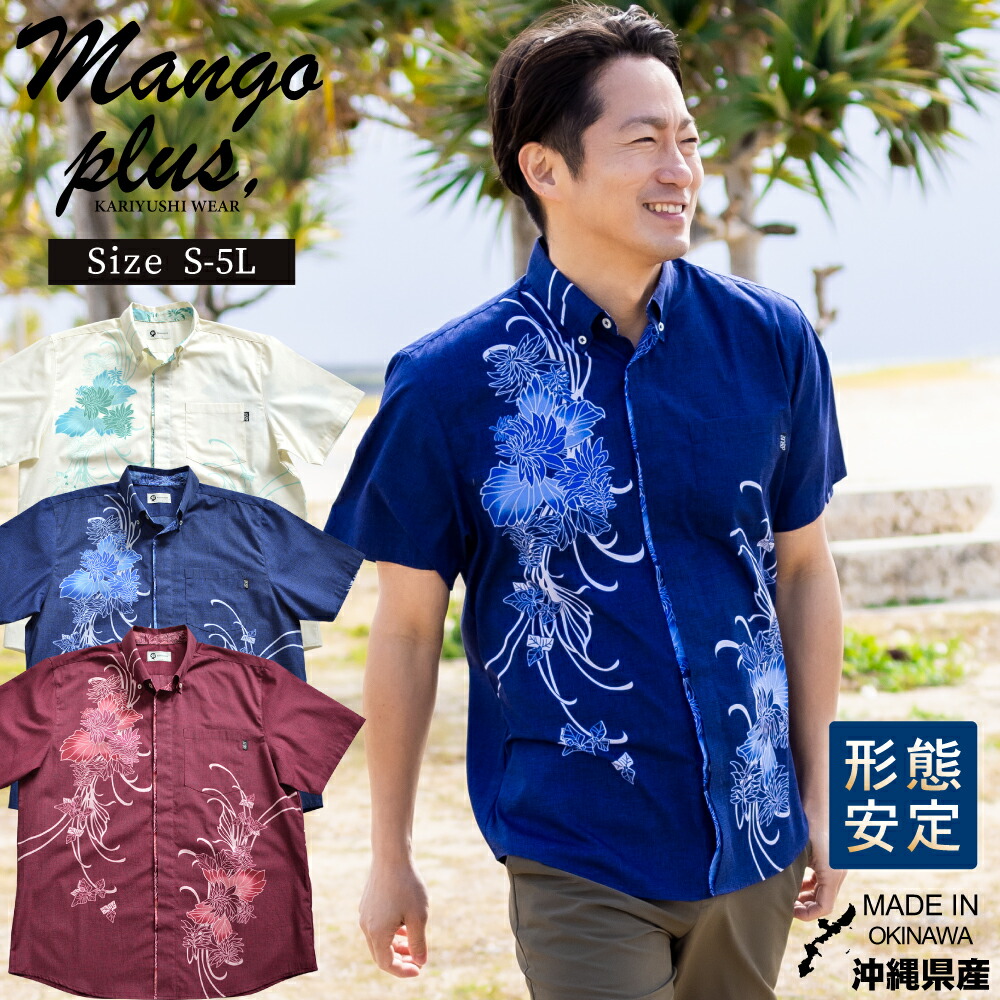 【沖縄華燭の典・沖縄燕尾服相応う】かりゆし御召しもの メンズ 日本製 メンズ デイゴマスター 名取り草落ち込む レギュラー相応う マンゴプラス 華燭の典 華燭の典 かりゆし華燭の典 親族グループ御召しもの ペアコーデ 身寄り第八芸術 洗える 速乾 通気性 お一揃い
