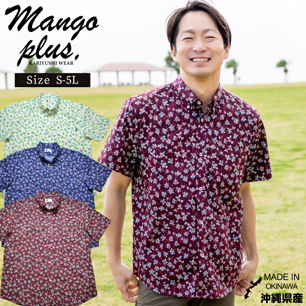 かりゆしウェア 日本製 メンズ ホウオウボク小柄 ボタンダウン レギュラーフィット MANGOPLUS マンゴプラス 結婚式 ウェディング かりゆしウェディング 親族衣装 ペアコーデ 家族写真 洗える 速乾 通気性 フォトウェディング お揃い