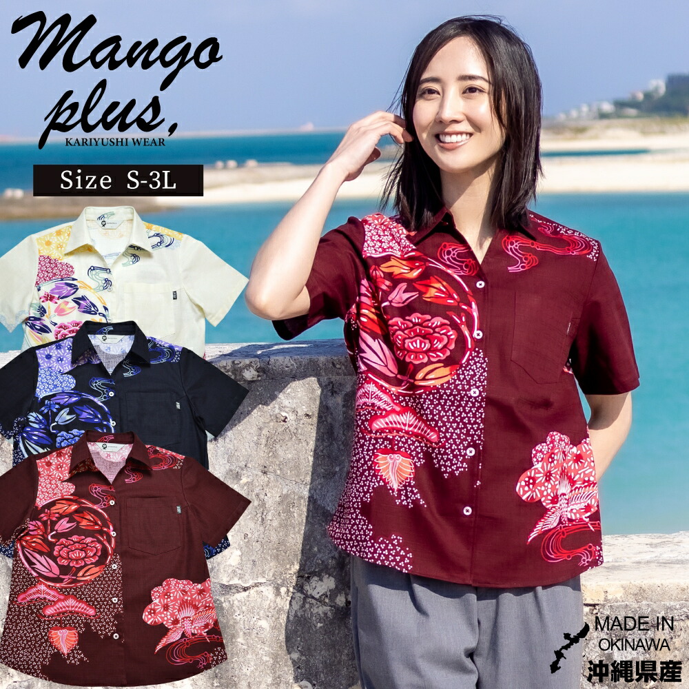 売れ筋商品|||かりゆしウェア 沖縄アロハシャツ レディース シーサーパッチワーク柄 スキッパー七分袖 リゾートウェディング 女性用 結婚式 ギフト プレゼント 楽天市場】かりゆしウェア レディース 沖縄 アロハシャツ