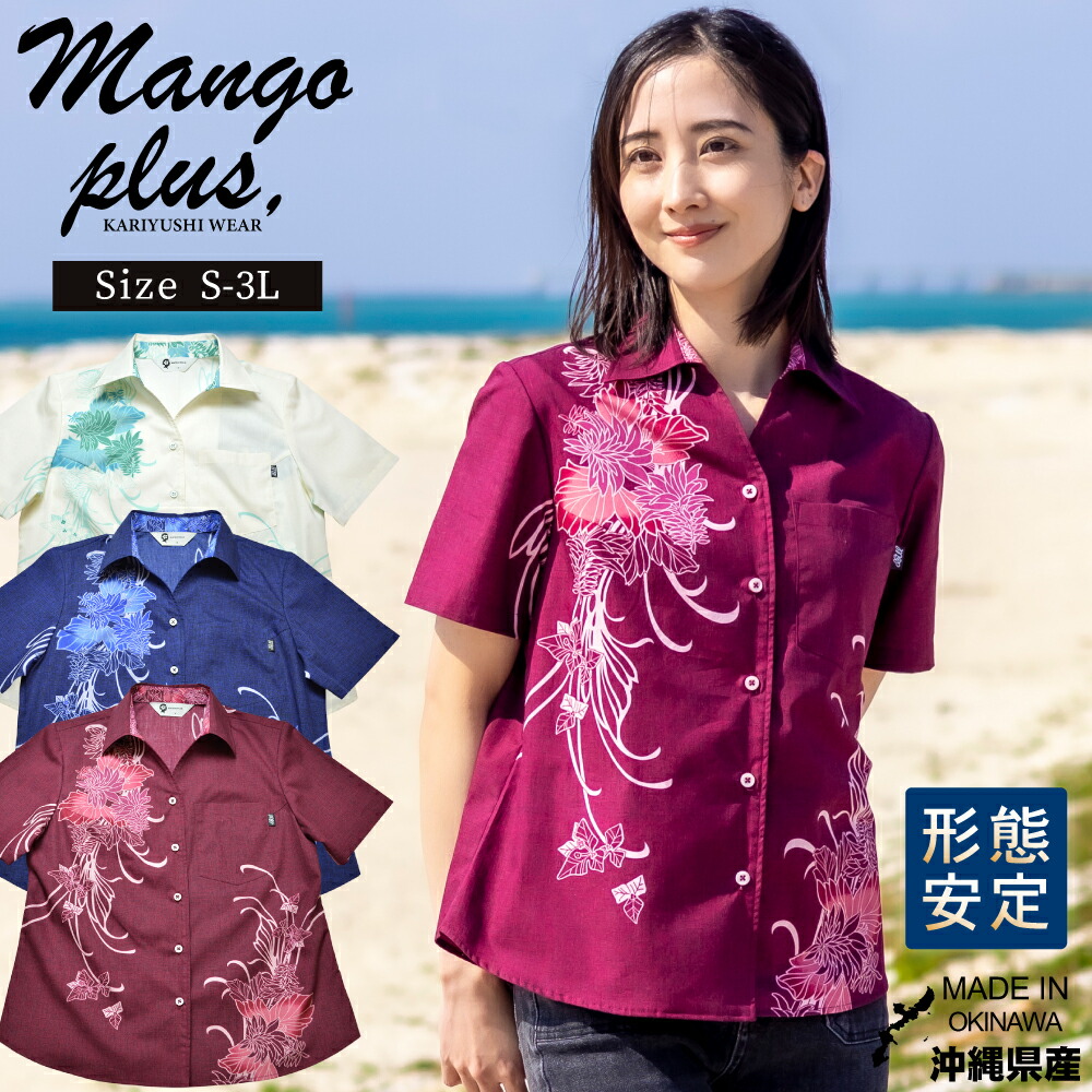 かりゆしウェア 日本製 レディース デイゴマスター スキッパー MANGOPLUS マンゴプラス 結婚式 ウェディング かりゆしウェディング 親族衣装 ペアコーデ 家族写真 洗える 速乾 通気性 フォトウェディング お揃い