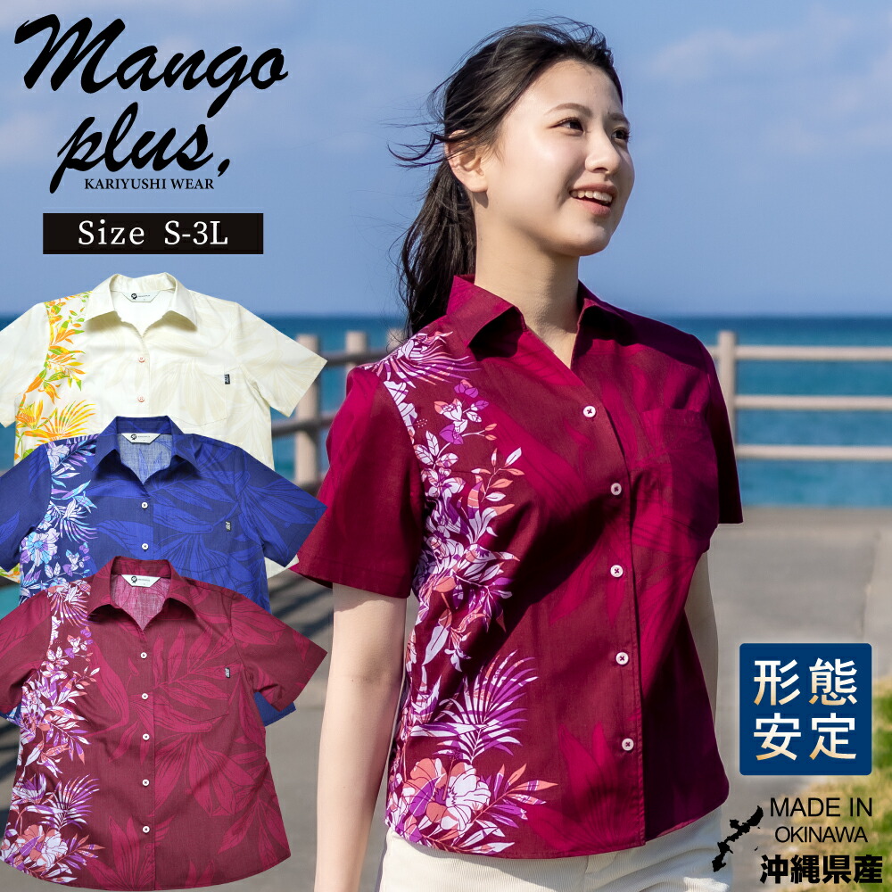 かりゆしウェア 日本製 レディース ハイビーサイド スキッパー MANGOPLUS マンゴプラス 結婚式 ウェディング かりゆしウェディング 親族衣装 ペアコーデ 家族写真 洗える 速乾 通気性 フォトウェディング お揃い