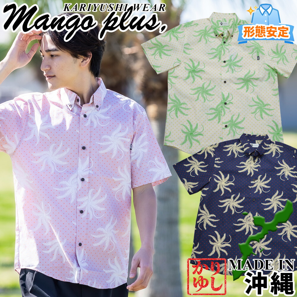 かりゆしウェア 日本製 フェーカジ 椰子 ボタンダウン レギュラーフィット MANGOPLUS マンゴプラス 結婚式 ウェディング かりゆしウェディング 親族衣装 ペアコーデ 家族写真 洗える 速乾 通気性 フォトウェディング お揃い