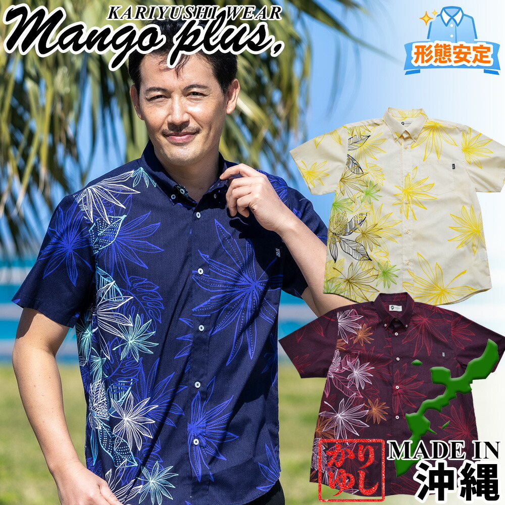 かりゆしウェア 日本製 リーフボーダーサイド ボタンダウン レギュラーフィット MANGOPLUS マンゴプラス 結婚式 ウェディング かりゆしウェディング 親族衣装 ペアコーデ 家族写真 洗える 速乾 通気性 フォトウェディング お揃い｜かりゆしウェア専門店マンゴプラス
