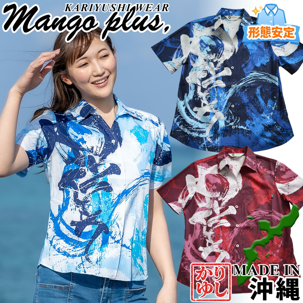 かりゆしウェア 日本製 レディース Mensawlei めんそーれ スキッパー MANGOPLUS マンゴプラス 結婚式 ウェディング かりゆしウェディング 親族衣装 ペアコーデ 家族写真 洗える 速乾 通気性 フォトウェディング お揃い