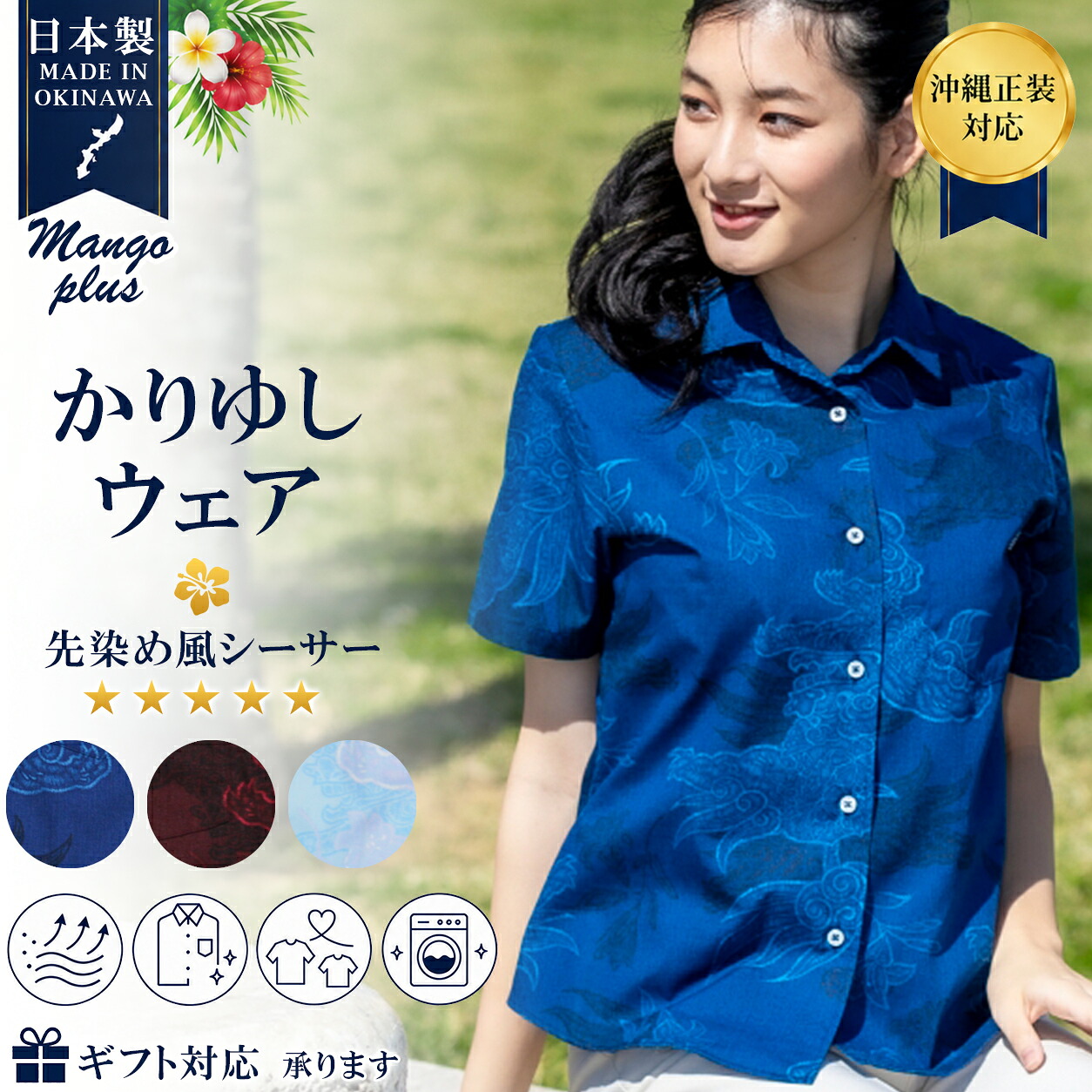 かりゆしウェア 日本製 レディース 先染め風シーサー レギュラーカラー MANGOPLUS マンゴプラス 結婚式 ウェディング かりゆしウェディング 親族衣装 ペアコーデ 家族写真 洗える 速乾 通気性 フォトウェディング お揃い