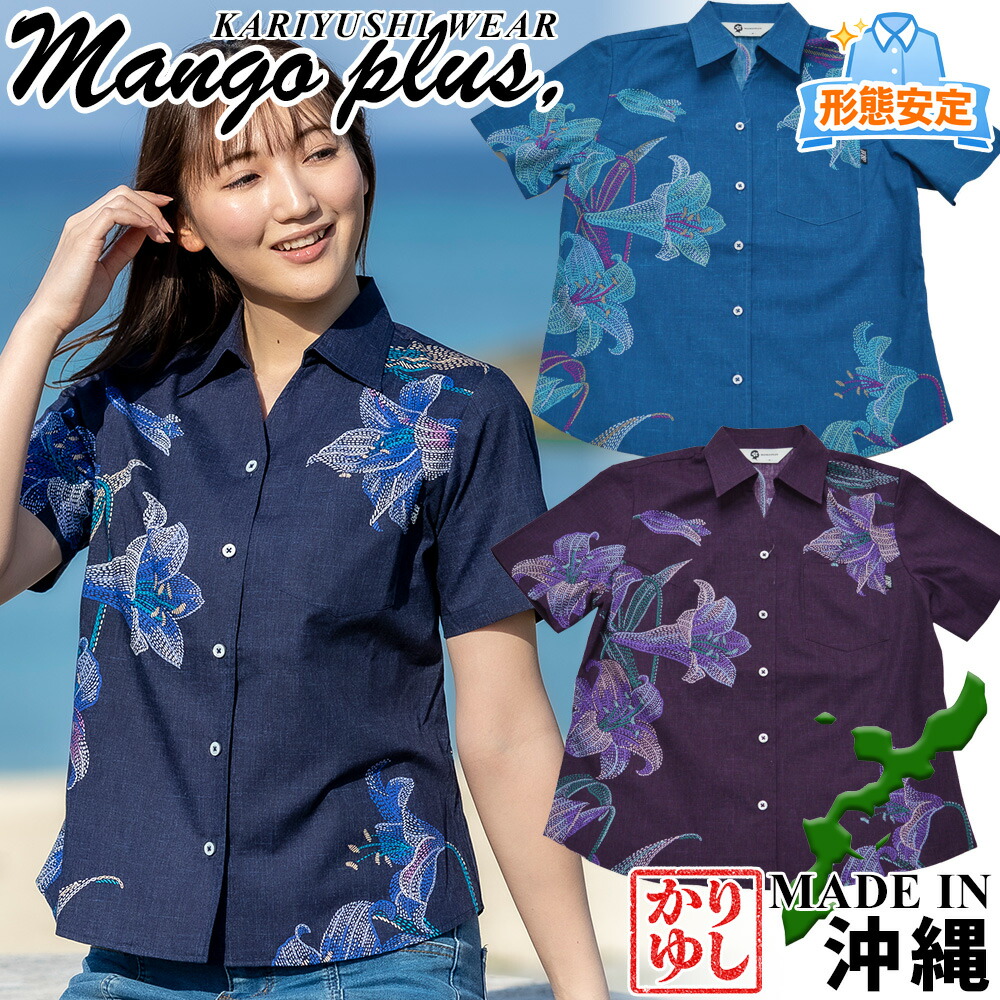 かりゆしウェア 日本製 レディース ユリステッチパネル スキッパー MANGOPLUS マンゴプラス 結婚式 ウェディング かりゆしウェディング 親族衣装 ペアコーデ 家族写真 洗える 速乾 通気性 フォトウェディング お揃い