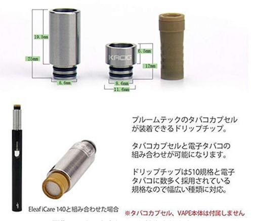 楽天市場 Kamrytech カムリーテック Kecig1 0 プルームテックカプセル搭載用ドリップチップ Vape ベイプ ヴェイプ 電子タバコ 電子たばこ リキッド アトマイザー コイル ドリップチップ アクセサリー バンド I Care 140 Ploom Tech Mango Farms