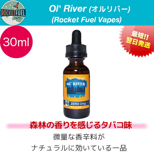 【楽天市場】Ol' River(オールリバー) 30mlRocket Fuel Vapes(ロケットフューエル) 森の香りのタバコ味 海外