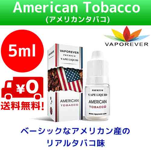 VAPOREVER(ヴェポレバー)American Tobbaco(アメリカンタバコ)5mlリアルタバコフレーバー中国産 電子タバコ ベイプ ヴェイプ VAPE リキッド 送料無料 E,liquid|Mango Farms
