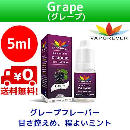 楽天市場 2本セット Grape グレープ 5ml Vaporever ヴェポレバー ぶどう フルーツ系 海外産 電子タバコ ベイプ ヴェイプ Vape リキッド 送料無料 E Liquid 低価格 高品質 ニコチン0mg 爆煙 おすすめ 人気 Mango Farms