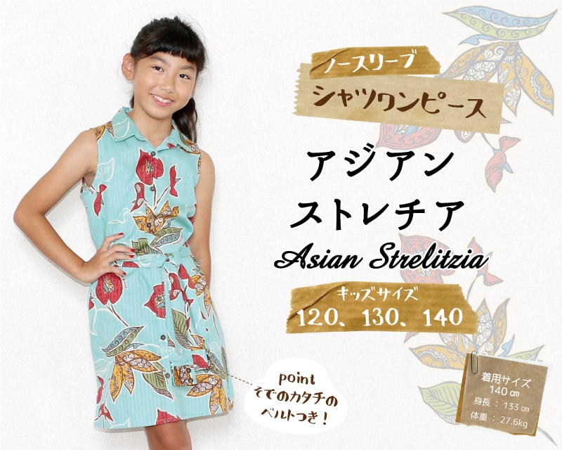 最初の アロハシャツ 沖縄アロハ かりゆしウェア Mango シャツワンピース アジアンストレチア 1cm 140cm キッズ 結婚式 リゾート 国産 マンゴハウス House l Www Egyhealthexpo Com