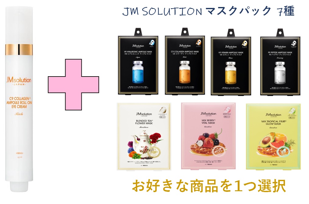2021年製 JMsolution ロールオンアイクリーム+マスクパックセット コラーゲン アンプル ロールオン リッチ 1本+マスクパック 1つ選択  韓国コスメ 韓国 目元美容液 スキンケア ハリ ツヤ 天然由来 マスクパック ジェイエムソリューション qdtek.vn