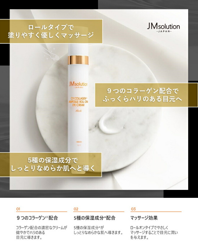 最大72 オフ Jmsolution ロールオンアイクリーム コラーゲン アンプル リッチ 15ml 1本 C9 Collagen Ampoule Roll On Eye Cream Rich 1本 目元美容液 スキンケア ハリ 保湿 天然由来 エキス 韓国コスメ 韓国 ジェイエムソリューション Qdtek Vn