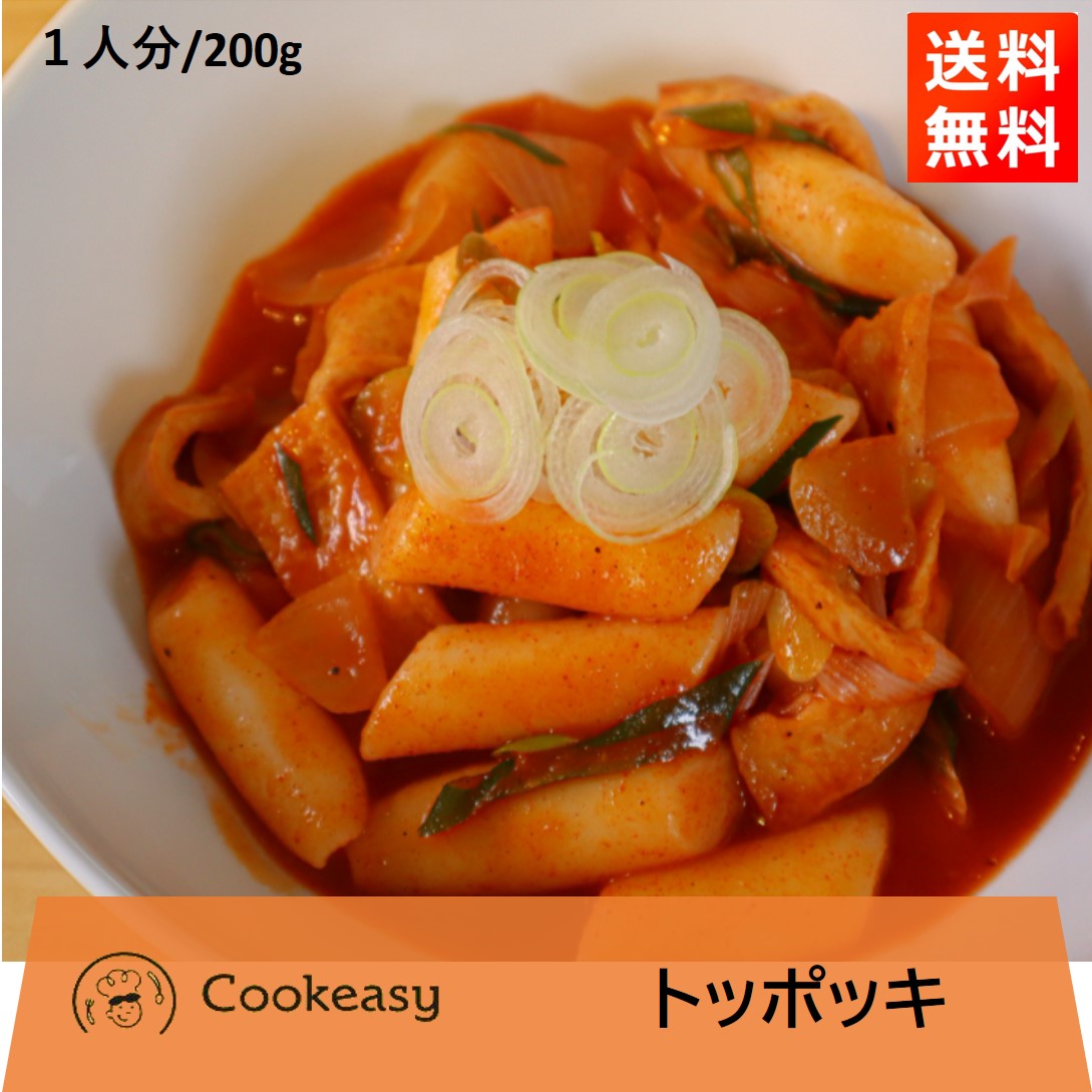 市場 送料無料 韓国料理ミールキットトッポッキ Cookeasy