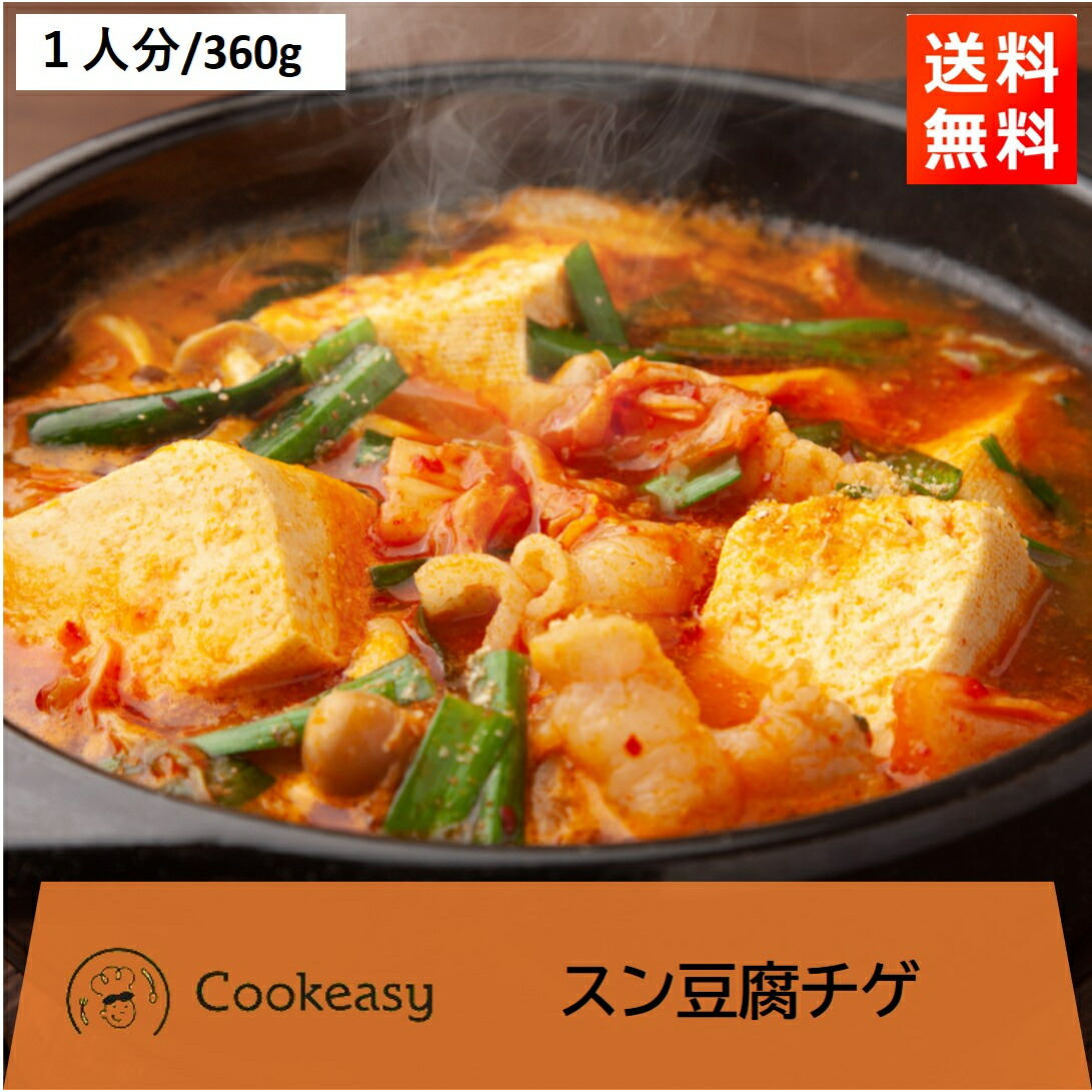 市場 送料無料 韓国料理ミールキット 360g 冷蔵食品 スン豆腐チゲ スンドゥブチゲ COOKEASY 1人分