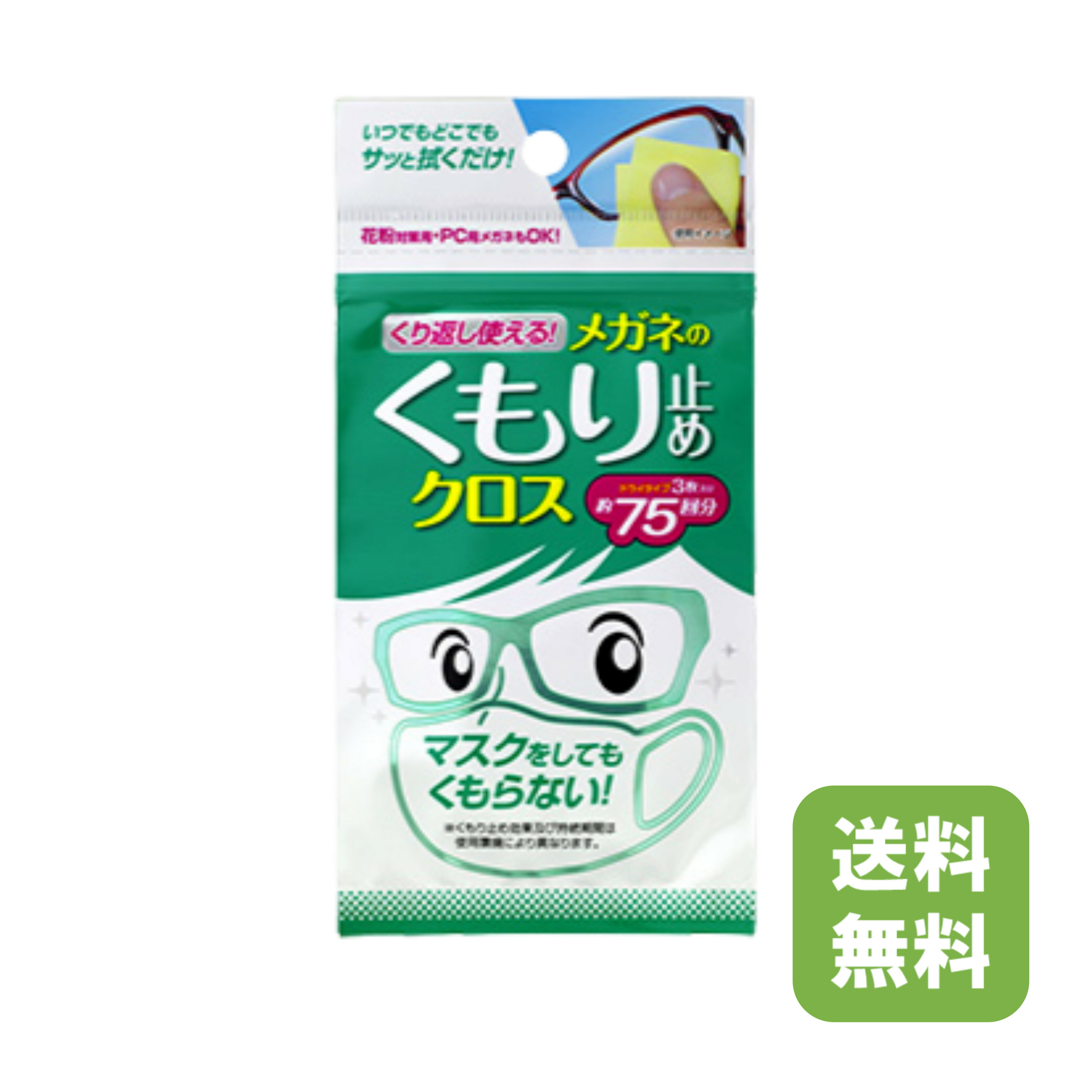 楽天市場】まとめ買い 送料無料 SOFT99 くり返し使えるメガネのくもり