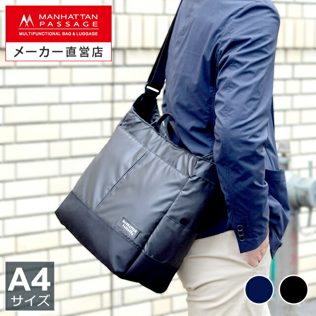 マンハッタンパッセージ メーカー直営 #3204B ショルダーバッグ 高耐水生地 A4対応 14L MANHATTAN PASSAGE