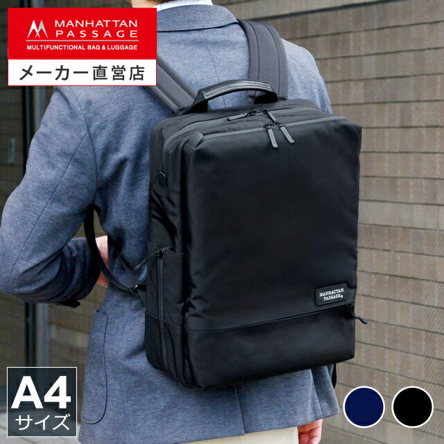 マンハッタンパッセージ /MANHATTAN PASSAGE　リュック マンハッタンパッセージ MANHATTAN PASSAGE ビジネスリュック