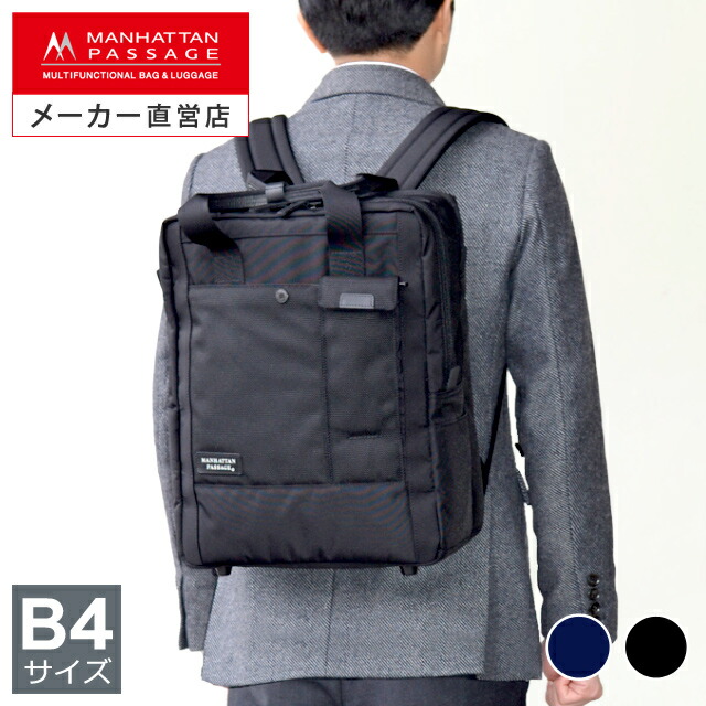 ゆBN4258●マンハッタンパッセージ 3wayビジネスバッグ ＃2475 ゆBN4258○マンハッタンパッセージ 3wayビジネスバッグ ＃2475