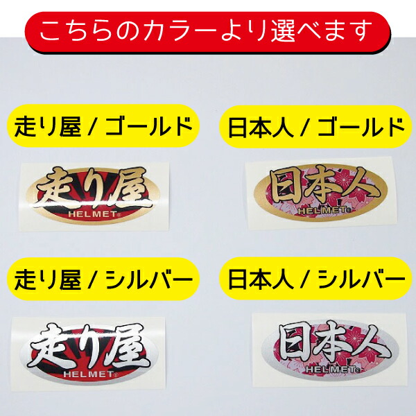 楽天市場 ヘルメットに最適 走り屋 日本人 やんちゃ系 和柄 ゴールド シルバー ステッカー デカール 9 5cm 4 6cm 1枚 Arai パロディ 日章 桜吹雪 Maniac Collection