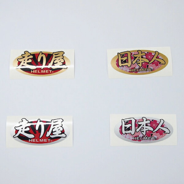 楽天市場 ヘルメットに最適 走り屋 日本人 やんちゃ系 和柄 ゴールド シルバー ステッカー デカール 9 5cm 4 6cm 1枚 Arai パロディ 日章 桜吹雪 Maniac Collection