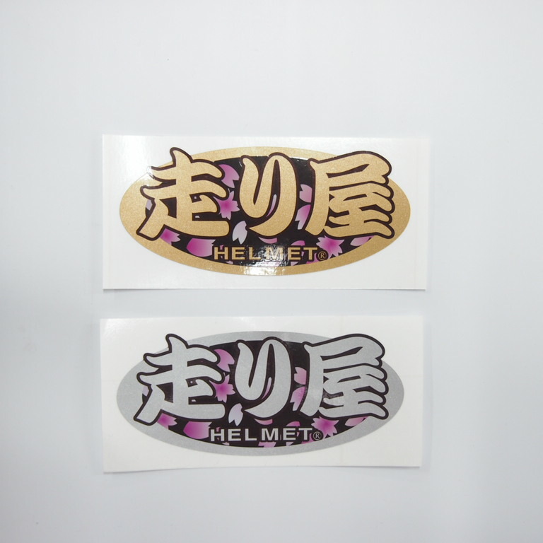 楽天市場 ヘルメットに最適 走り屋 やんちゃ系 和柄 ゴールド シルバー ステッカー 9 5cm 4 6cm 1枚 Arai パロディ 桜吹雪 アライ Maniac Collection