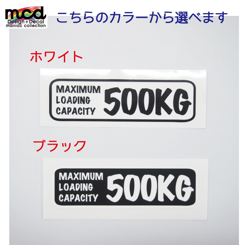 楽天市場 重量 数字表記 変更可能 最大積載量 ステッカー 手書き風 英語 英字 デカール バン 軽トラ 貨物 トラック かわいい おしゃれ Maniac Collection
