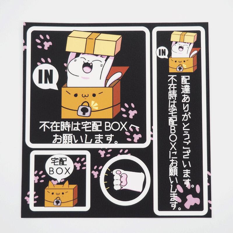 楽天市場 在庫限り マット素材 小 白猫 黒 宅配ボックス ステッカー おしゃれ 案内サイン Box ポスト 郵便受け マンション アパート 一戸建て 標識 注意書き 表示板 屋外対応 宅配box 置き配ok 宅急便 宅配ボックスステッカー 猫 ネコ 白猫 車 玄関 シール 可愛い 猫