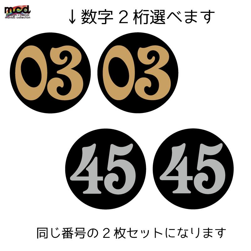 楽天市場 数字選択可能 クラシックタイプ ゼッケンステッカー2枚セット ブラックゴールド シルバー クラシックフォント 11cm 数字 ナンバー セット 金 銀 黒 おしゃれ 左右セット かっこいい シック Maniac Collection
