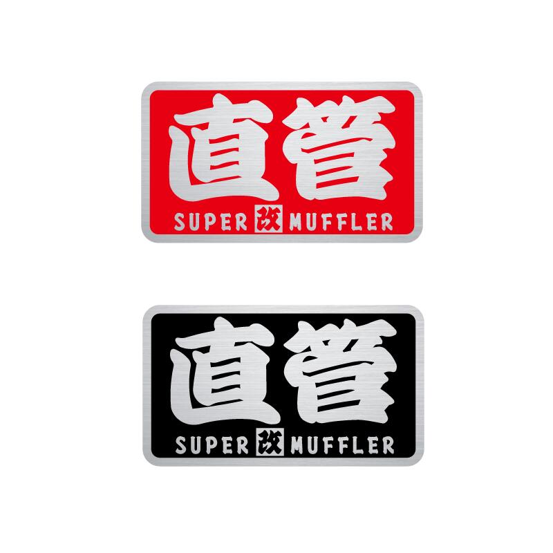 こてち　大量ステッカー1万枚以上 楽天市場】【耐熱シート】竹槍 ヘアライン ステッカー 8cm スーパー