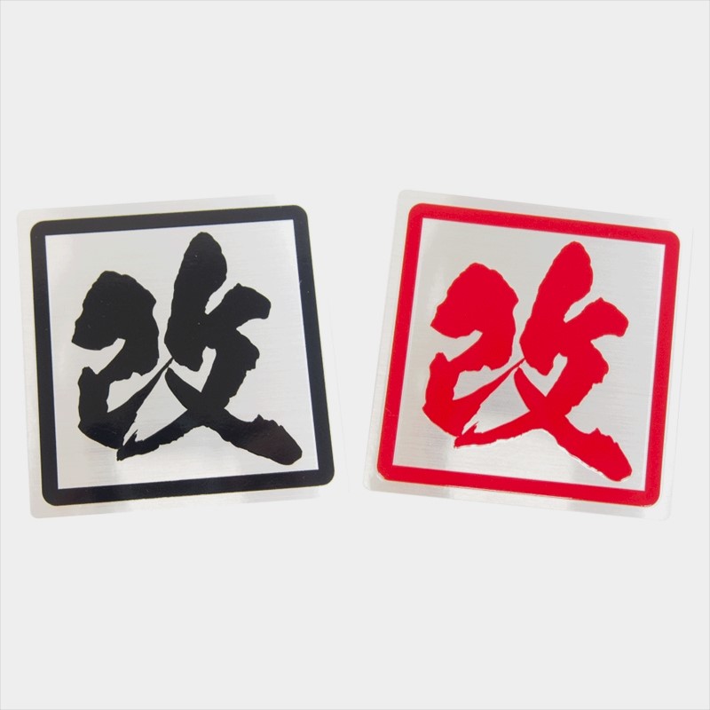 激レア!!!入手困難!!!ペルソナ4 鳴上悠 チェンジングステッカー 3D コーションステッカー 4cm HYPER TOY コーションラベル 注意書き