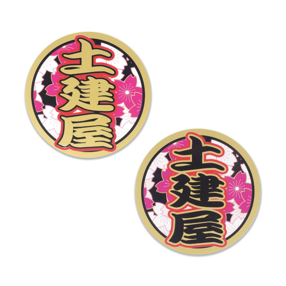 楽天市場】【ゴールド】土建屋ステッカー 10cm トラック デコトラ 伝説