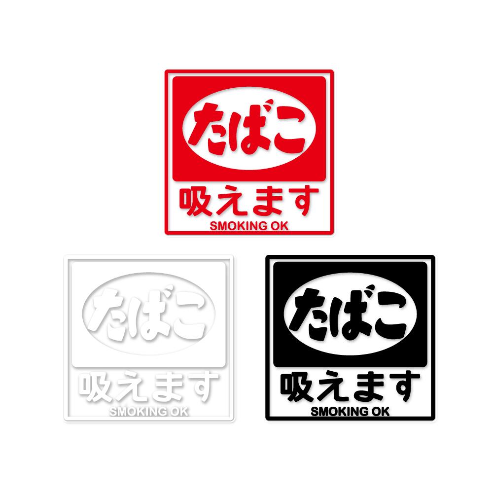 楽天市場】（マットミラー）喫煙車 喫煙OKステッカー 4枚セット ピース