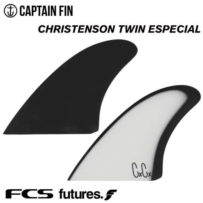 ショートボード用フィン CAPTAIN FIN CO. キャプテンフィン CHRISTENSON TWIN ESPECIAL クリステンソン  ツインフィン FCS FUTURES. ２フィン サーフィン [宅送]