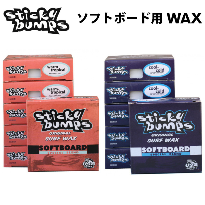 サーフィン用ワックス Sticky bumps スティッキーバンプス SOFTBOARD ソフトボード用 スポンジボード用 春夏秋冬 サーフワックス  滑り止め 完璧