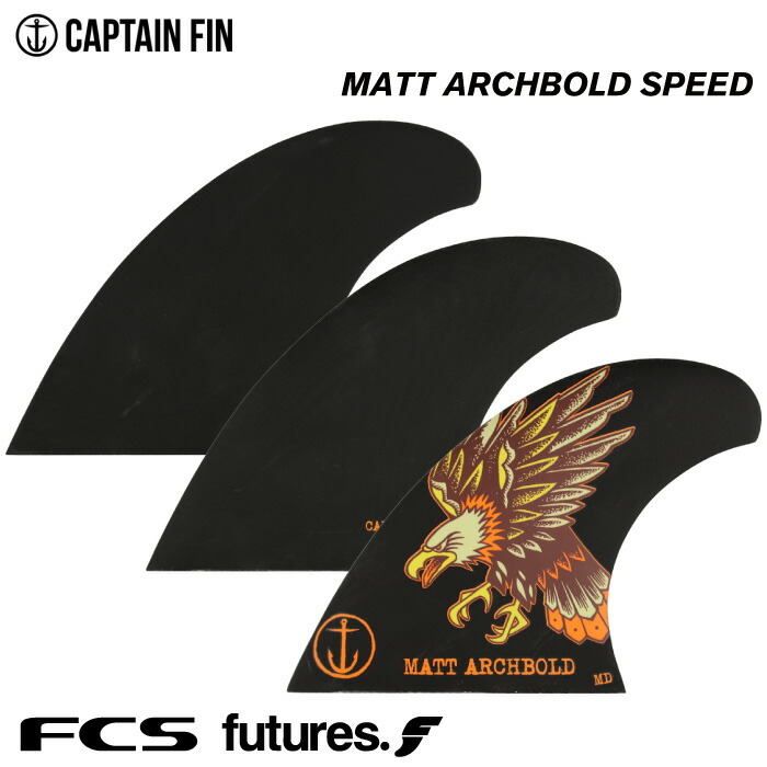 ショートボード用フィン CAPTAIN FIN CO. キャプテンフィン MATT ARCHBOLD SPEED マットアーチボルド スピード トライ