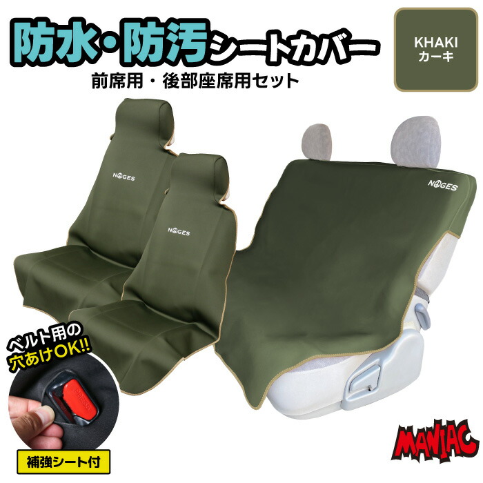 楽天市場】【日祝も発送】カーシートカバー 防水 NOGES ノージス