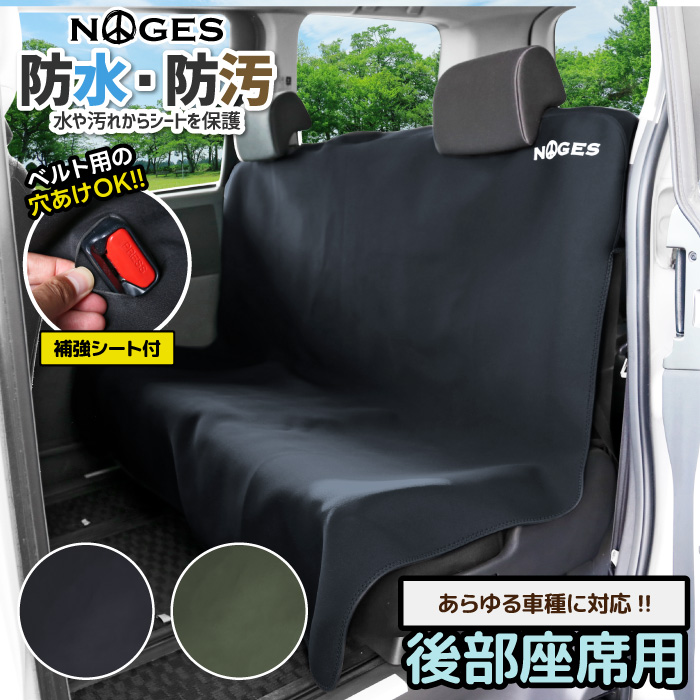 楽天市場】防水 防汚シートカバー 後部座席用 トランク用 ドライブ