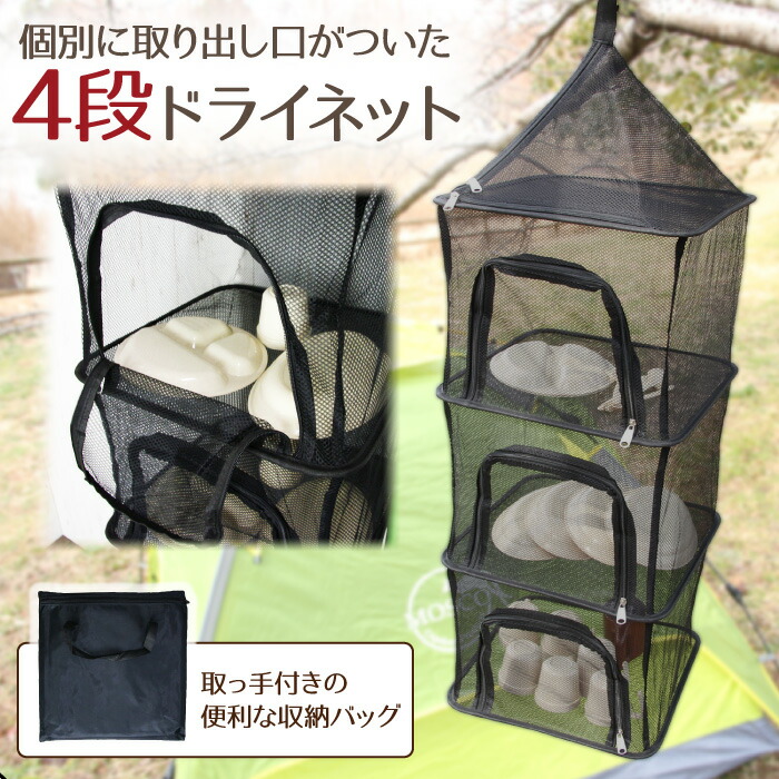 【楽天市場】【日祝も発送】MOSCO ドライネット 干しかご ハンキング ネット 網 食器乾燥 キャンプ用 吊り下げ式 アウトドア