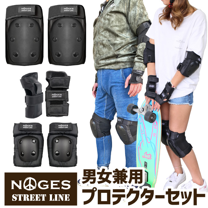 NOGES プロテクターセット ひじ ひざ 手のひら 手首 パッド 保護 スケートボード 自転車 大人用 子供用 キッズ用 いラインアップ