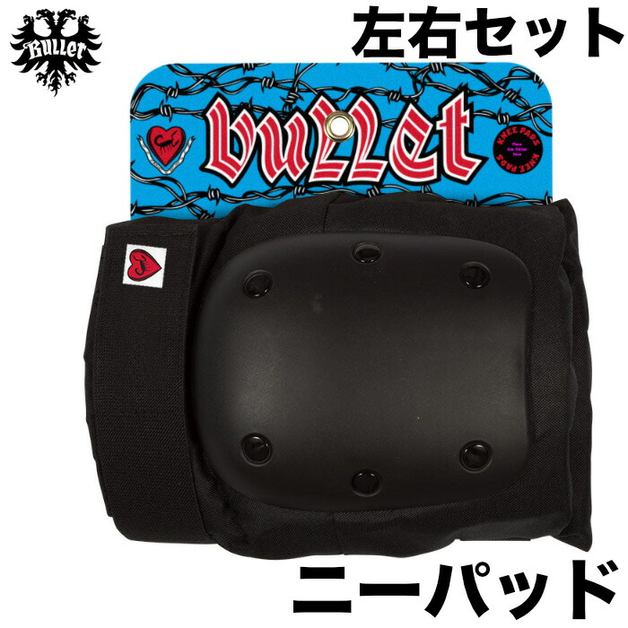 【日祝も発送】スケートボード スケボー プロテクター BULLET バレット SAFETY GEAR KNEE PADS ニーパッド 膝パッド セーフティーギア 左右セット パーツ