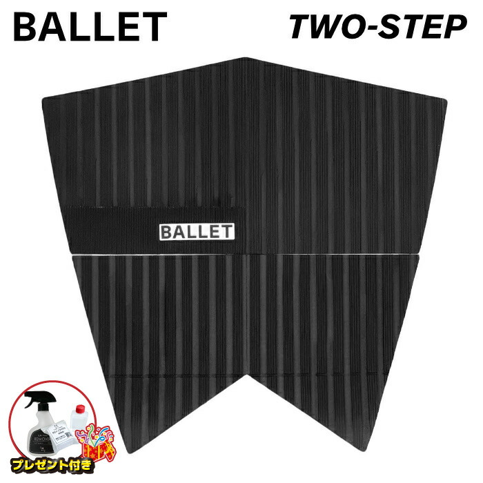 楽天市場】BALLET バレット デッキパッド TWO-STEP ツーステップ