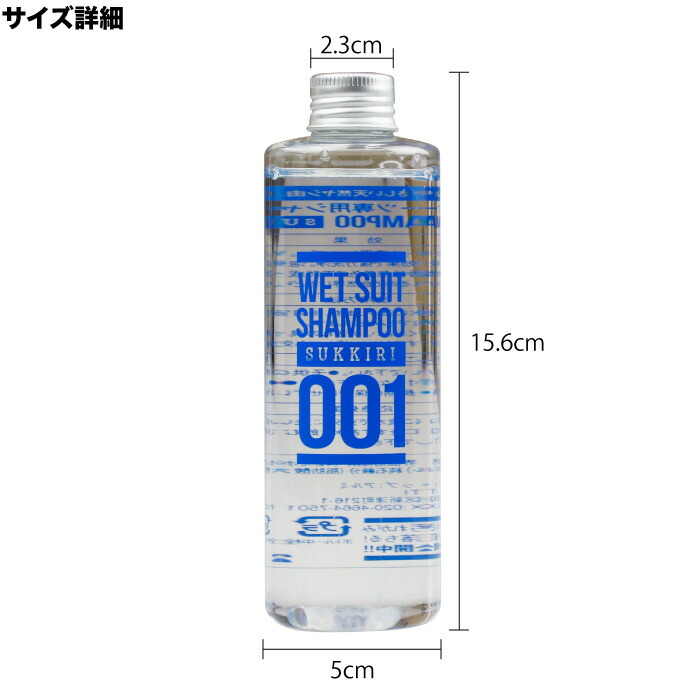 市場 すっきりの素 ３本セット 250ml ウェットスーツ用シャンプー