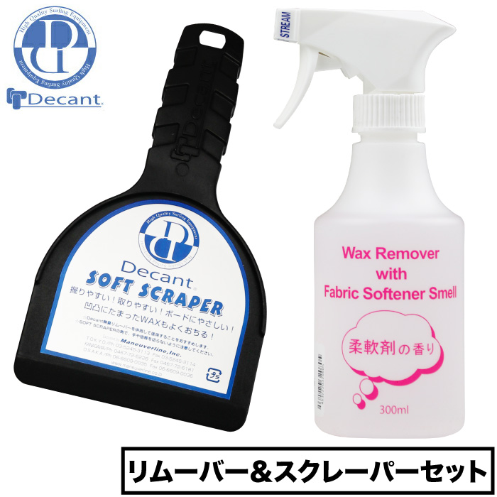 市場 Decant 300ml スクレーパーセット デキャント 柔軟剤の香りWAXリムーバー ワックス落とし