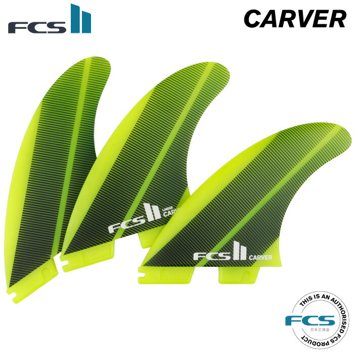 ショートボード用フィン FCS2 FIN エフシーエス２フィン CARVER NEO GLASS カーバー ネオグラス ３フィン トライフィン  おすすめ特集