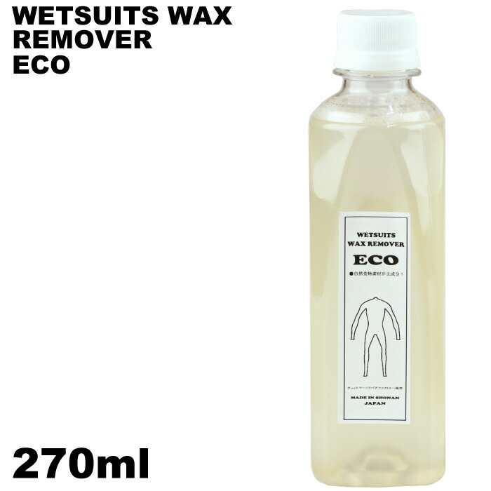 WETSUITS WAX REMOVER ECO ウェットスーツ ワックス リムーバー エコ ウェットスーツ用ワックスリムーバー 汚れ落とし  ウエットスーツ 専門店