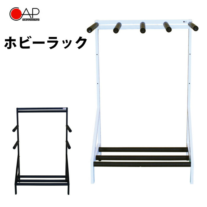 サーフボードラック Cap キャップ ゴルフバック ホビーラック その他 サーフボード スノーボード スノーボード スケートボード ゴルフバック サーフィン 便利グッズ 収納 あす楽対応 同梱不可 マニアック縦置き 横置き収納可能 ディスプレイや収納に 倉庫でも