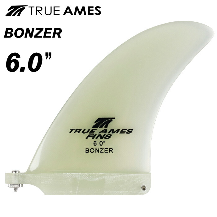 【日祝も発送】TRUE AMES FIN フィン センターフィン ボンザー グロス BONZER GLOSS 6.0” クリアー ファイバーグラス ショート ロング ミッドレングス シングルフィン トゥルーアムスフィン トゥルーアームス トゥルーアームズ サーフィン