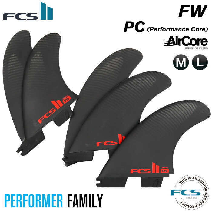 ショートボード用フィン FCS2 FIN エフシーエス２フィン FW Tri-Quad - PC Aircore ファイヤーワイヤー FIREWIRE  パフォーマンスコア エアコア Mサイズ Lサイズ ５フィン トライフィン クアッドフィン 【お買得！】